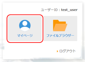 マイページにログインする