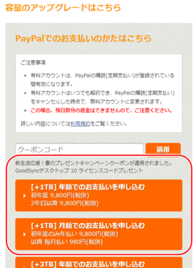 クーポンコードの使い方3