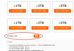 クーポンコードの使い方2