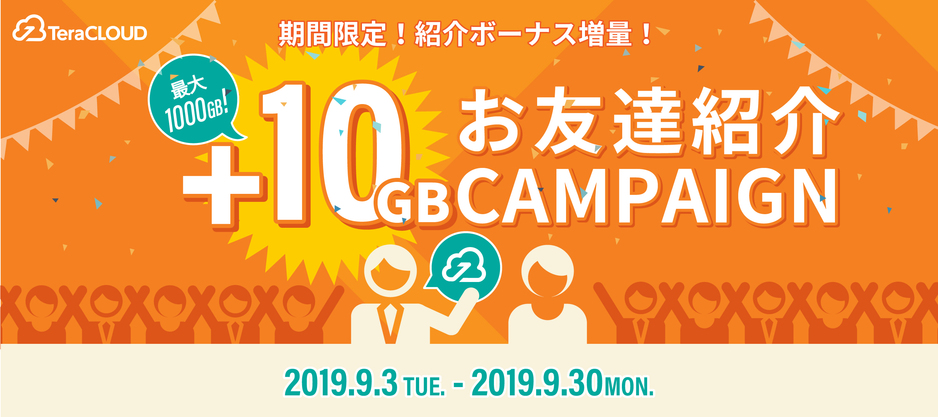 お友達紹介キャンペーン