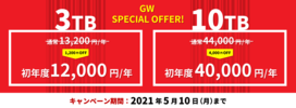 キャンペーン/2021ゴールデンウィーク特別セール