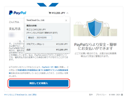 定期購入ボタンをクリックする