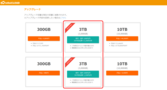 ご希望の容量・更新期間のボタンをクリック