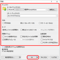 同期方法を設定