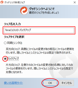 新規ジョブ設定