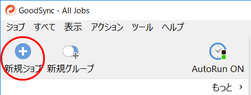 「新規ジョブ」をクリック