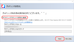 「Next」をクリック