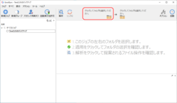 左側フォルダを指定