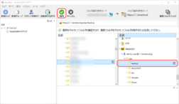 InfiniCLOUDフォルダを選択
