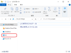エクスプローラーを起動