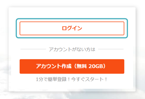 InfiniCLOUDログイン画面のスクリーンショット InfiniCLOUDログイン画面のスクリーンショット