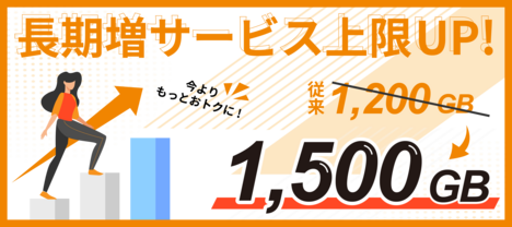 長期増サービス上限UP_1.png