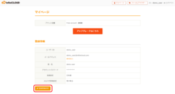 「登録情報変更」をクリック