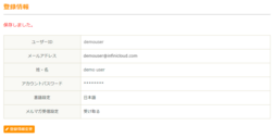パスワード変更完了