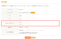 パスワードを変更