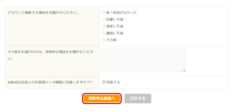入力内容を確認し削除申請画面へ進む
