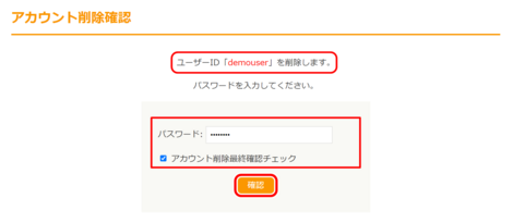アカウント削除申し込みをする