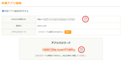 WebDAV接続URLとアプリパスワードの保存