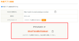 アプリパスワード再発行完了