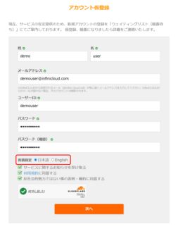 アカウント仮登録画面での設定例 アカウント仮登録画面での設定例