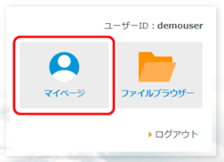 マイページにアクセス