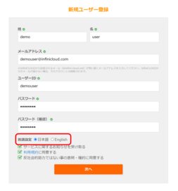 アカウント作成時に言語を選択