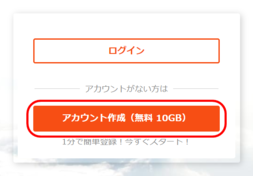 アカウント作成ボタンをクリックする