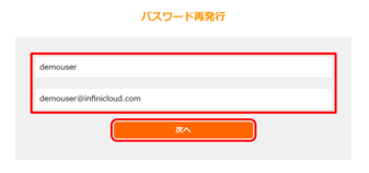 ユーザーIDとメールアドレスを入力