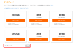 クーポンコード適用