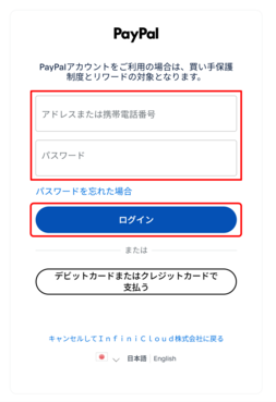 PayPalにログインする