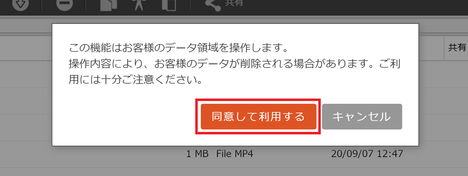 「同意して利用する」ボタンをクリックする操作を示す画面