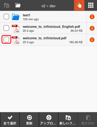 チェックボックスをタップする