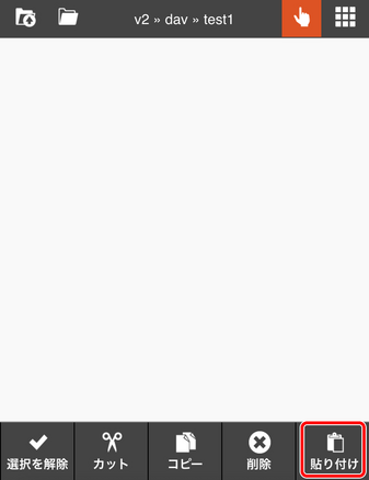 移動先のフォルダーを開き、画面下の貼り付けをタップ