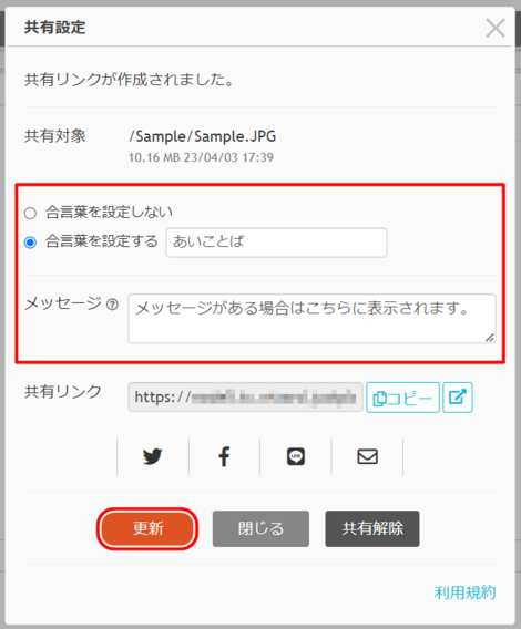 「更新」をクリックする