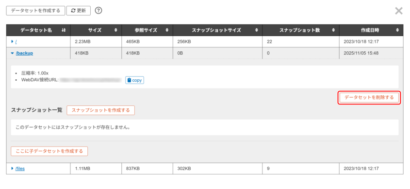 「データセットを削除する」ボタンをクリックする操作を示す画面