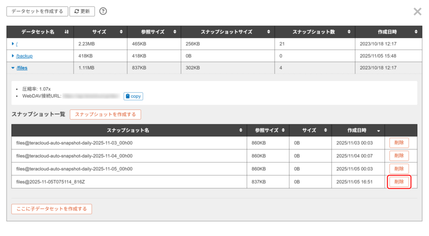 「削除」ボタンをクリックする操作を示す画面