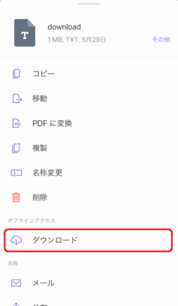「ダウンロード」をタップ