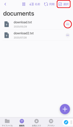 「…」アイコン、または「選択」をタップ