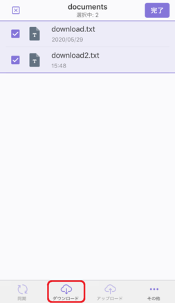 ファイルを選択して「ダウンロード」をタップ