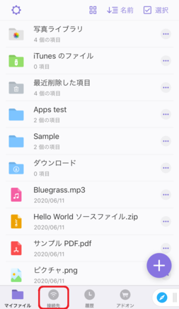 「接続先」をタップ