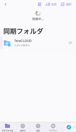 同期したフォルダーと同期進行状況の確認