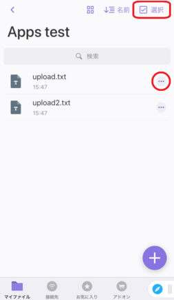 「…」アイコン、または「選択」をタップ