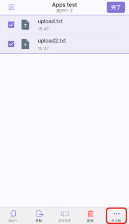 ファイルを選択し「その他」をタップ