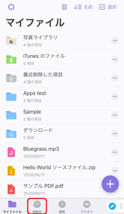「接続先」をタップ