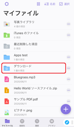 「ダウンロード」フォルダーを開く