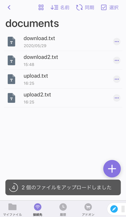 アップロードが完了