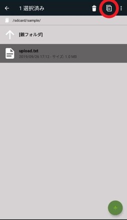 複製アイコンをタップ