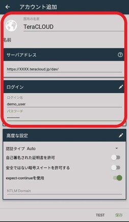 WebDAV接続情報を入力
