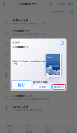 「詳細設定」をタップ