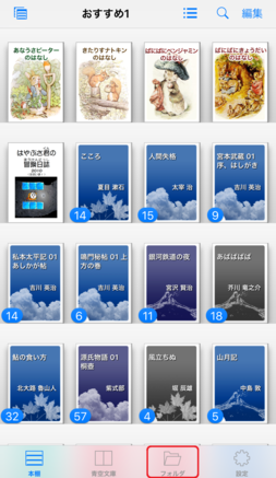 「フォルダ」をタップ